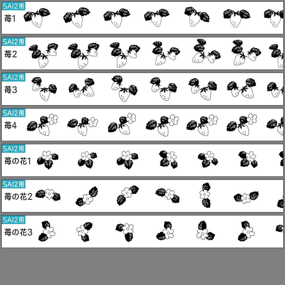 苺のシームレス素材&ブラシ【SAI2・クリスタ・Photoshop】