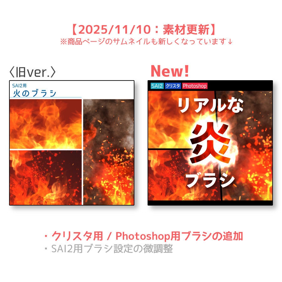 【無料あり】リアルな炎ブラシ【SAI2・クリスタ・Photoshop】
