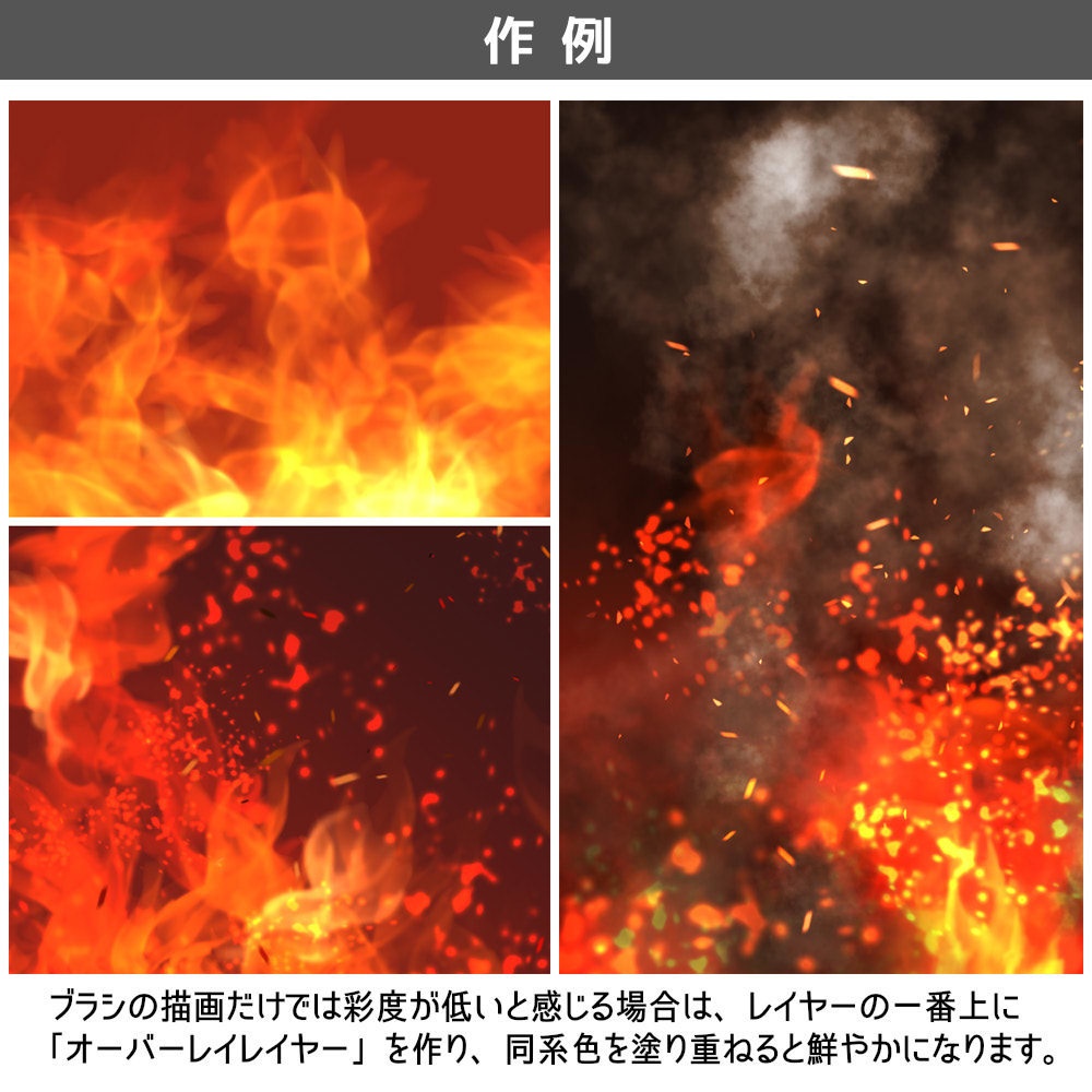 【無料あり】リアルな炎ブラシ【SAI2・クリスタ・Photoshop】