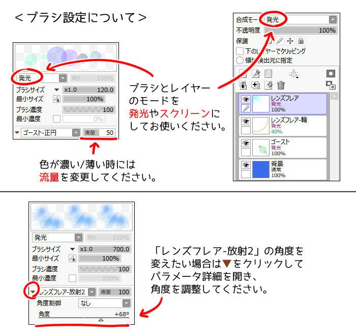 【SAI2用】光のブラシ2