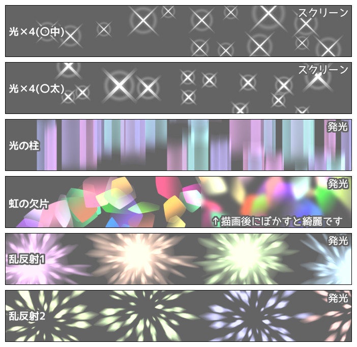 【SAI2用】光のブラシ2