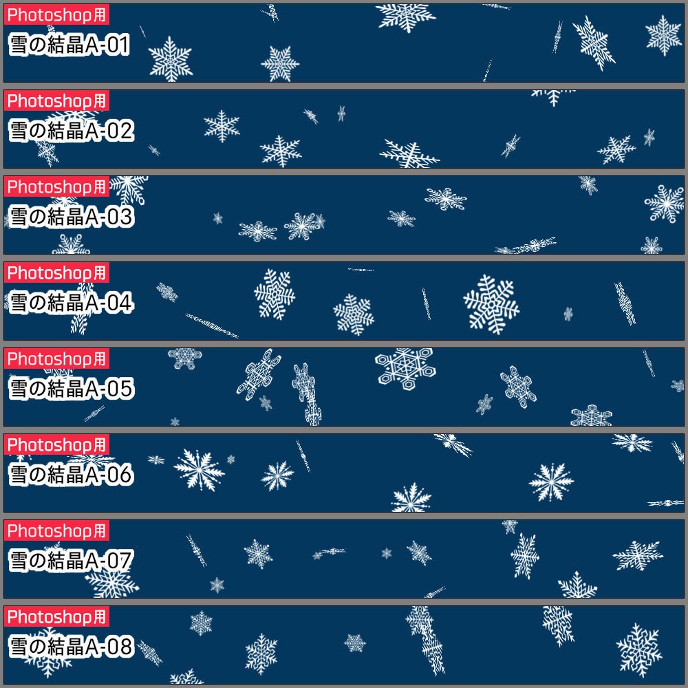 【無料あり】雪の結晶ブラシ【SAI2・クリスタ・Photoshop】