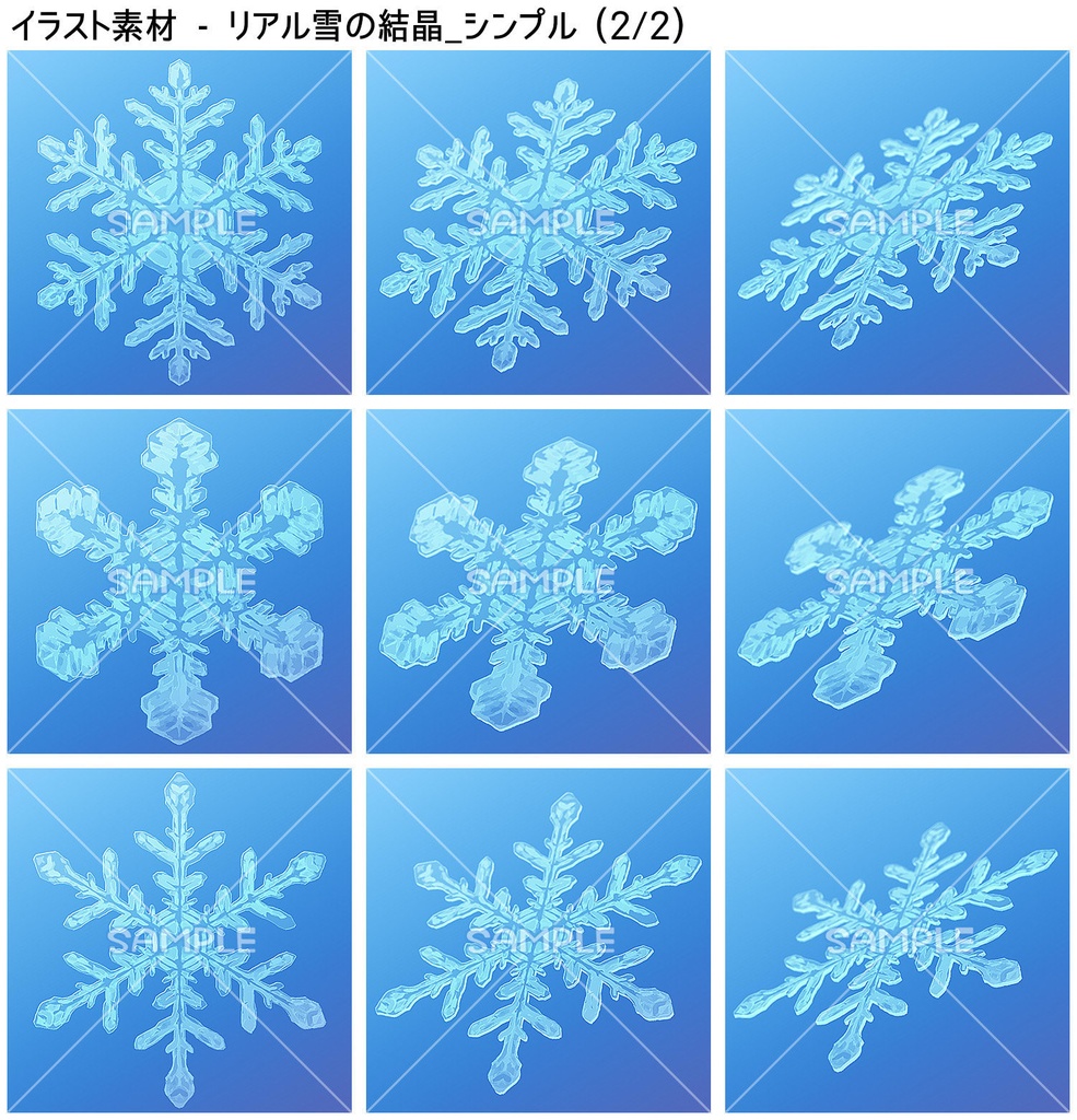 【無料あり】雪の結晶ブラシ【SAI2・クリスタ・Photoshop】