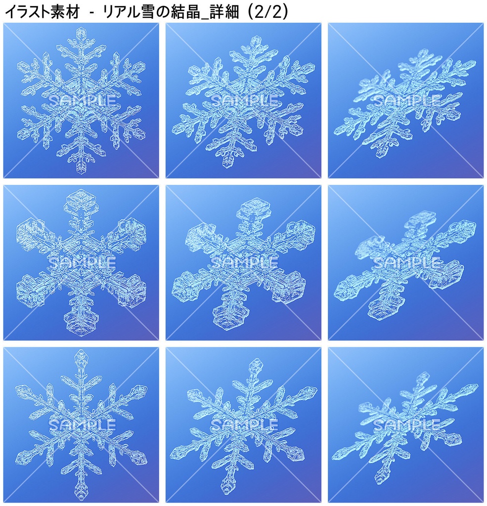 【無料あり】雪の結晶ブラシ【SAI2・クリスタ・Photoshop】