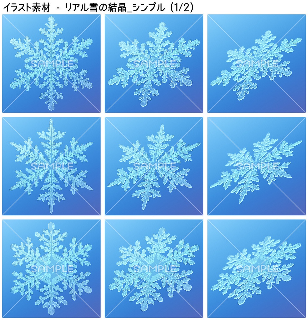 【無料あり】雪の結晶ブラシ【SAI2・クリスタ・Photoshop】