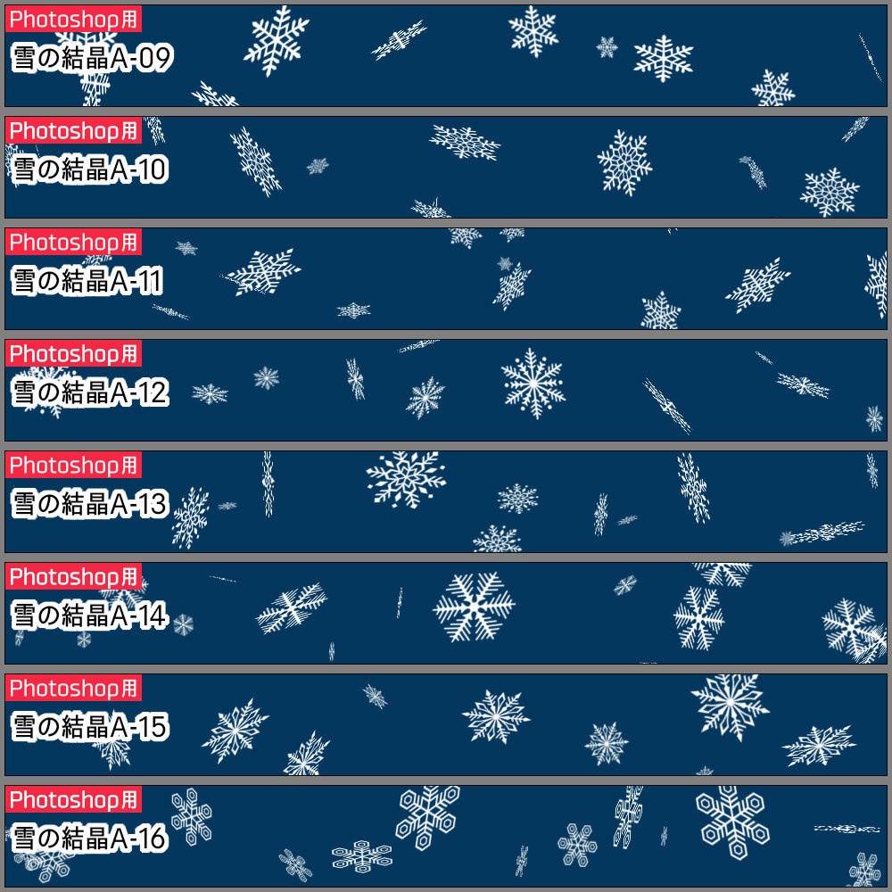【無料あり】雪の結晶ブラシ【SAI2・クリスタ・Photoshop】