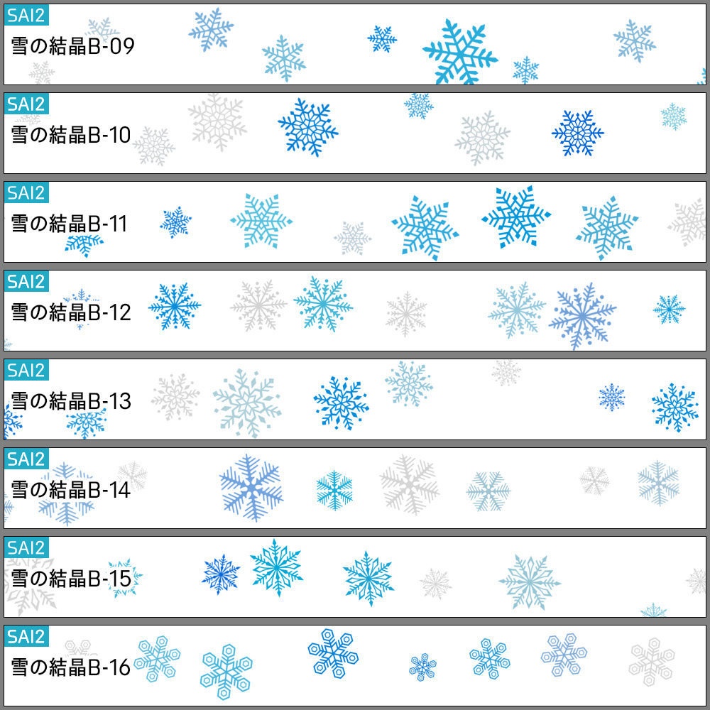【無料あり】雪の結晶ブラシ【SAI2・クリスタ・Photoshop】
