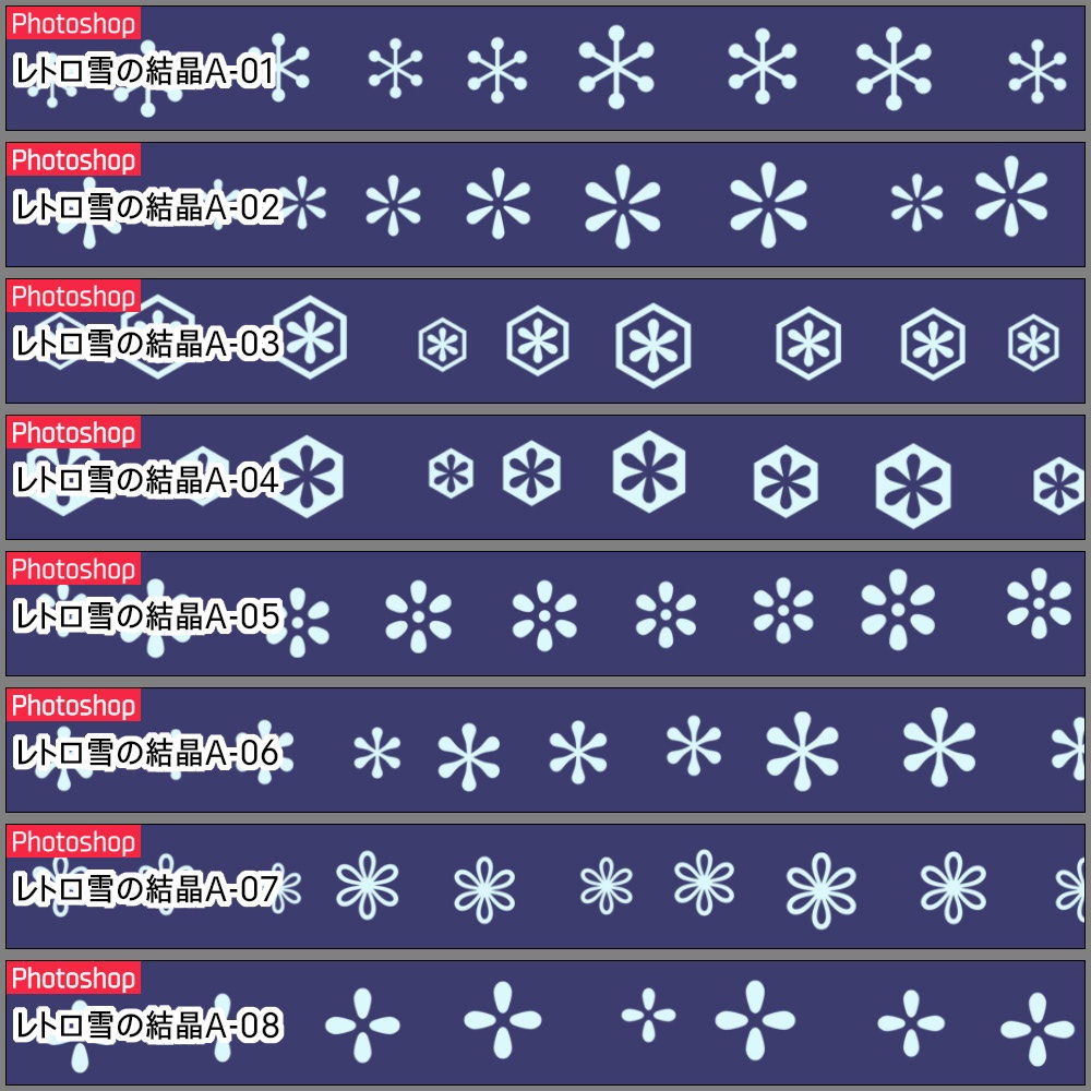 【無料あり】雪の結晶ブラシ【SAI2・クリスタ・Photoshop】