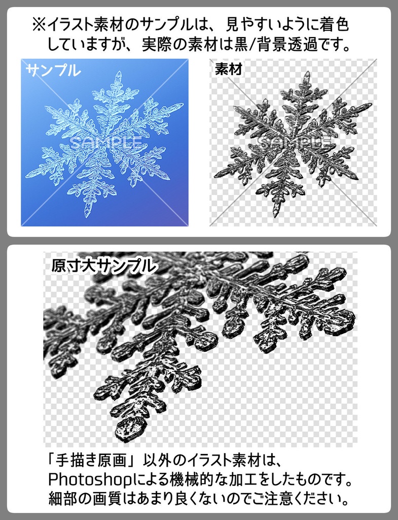 【無料あり】雪の結晶ブラシ【SAI2・クリスタ・Photoshop】