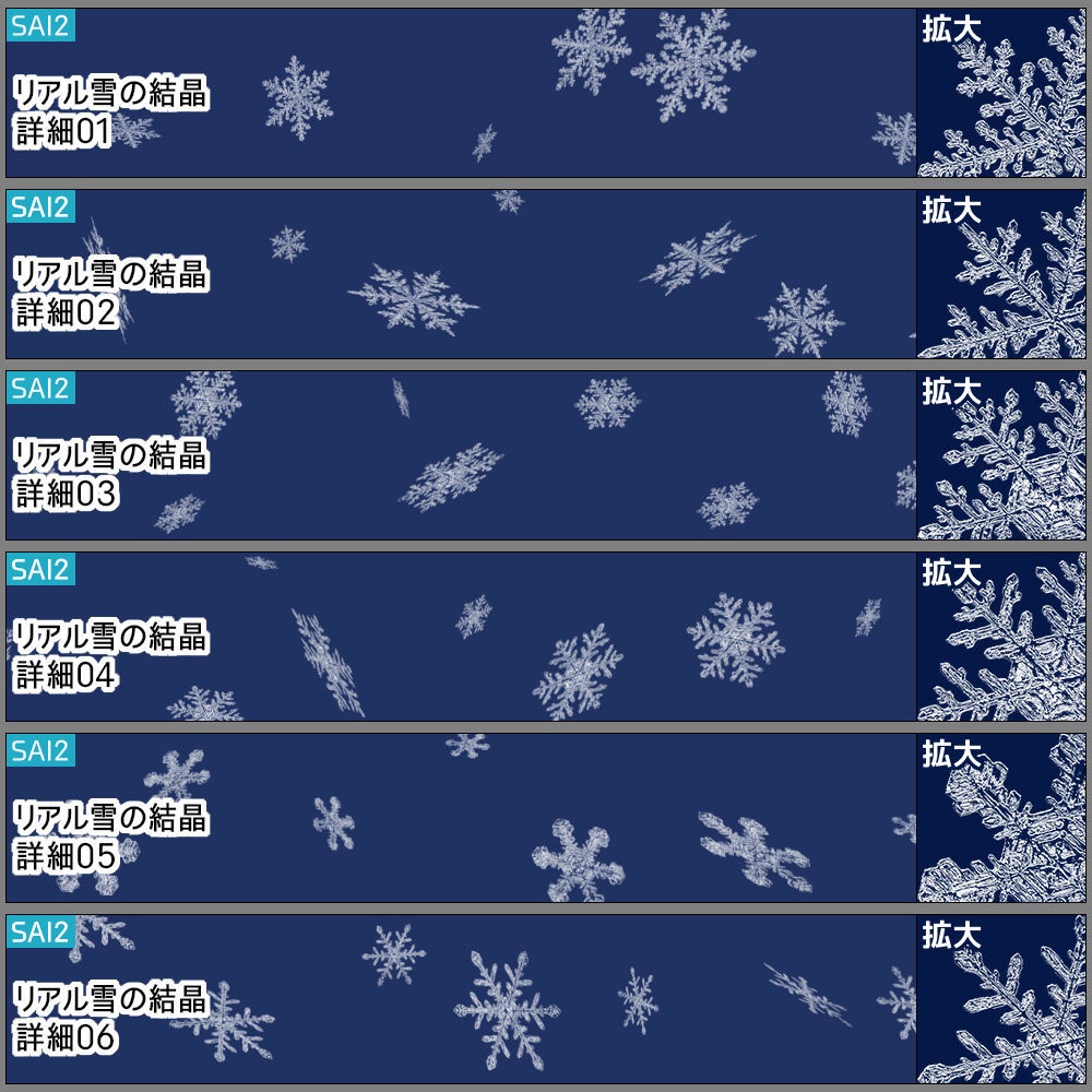 【無料あり】雪の結晶ブラシ【SAI2・クリスタ・Photoshop】