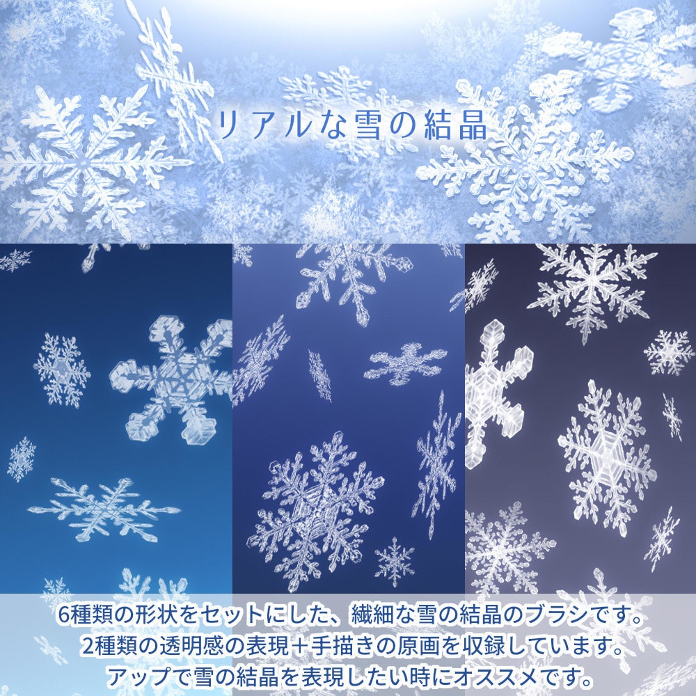 【無料あり】雪の結晶ブラシ【SAI2・クリスタ・Photoshop】
