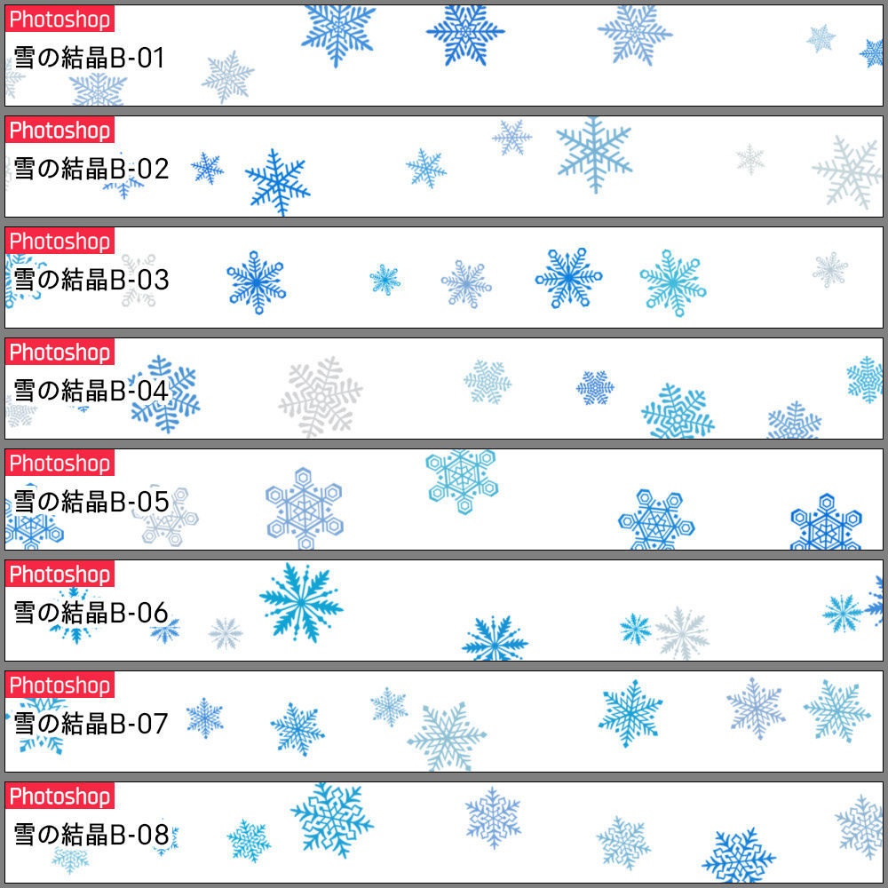 【無料あり】雪の結晶ブラシ【SAI2・クリスタ・Photoshop】