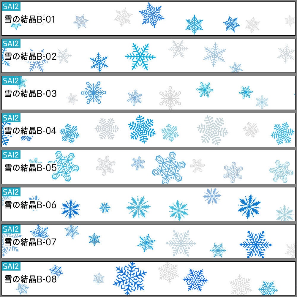 【無料あり】雪の結晶ブラシ【SAI2・クリスタ・Photoshop】
