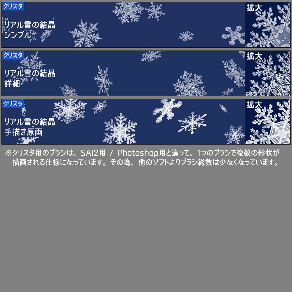 【無料あり】雪の結晶ブラシ【SAI2・クリスタ・Photoshop】