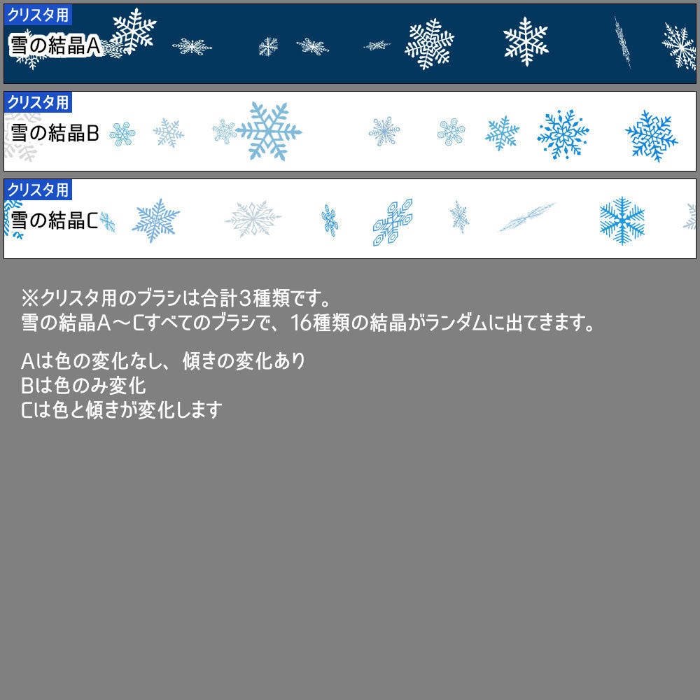 【無料あり】雪の結晶ブラシ【SAI2・クリスタ・Photoshop】