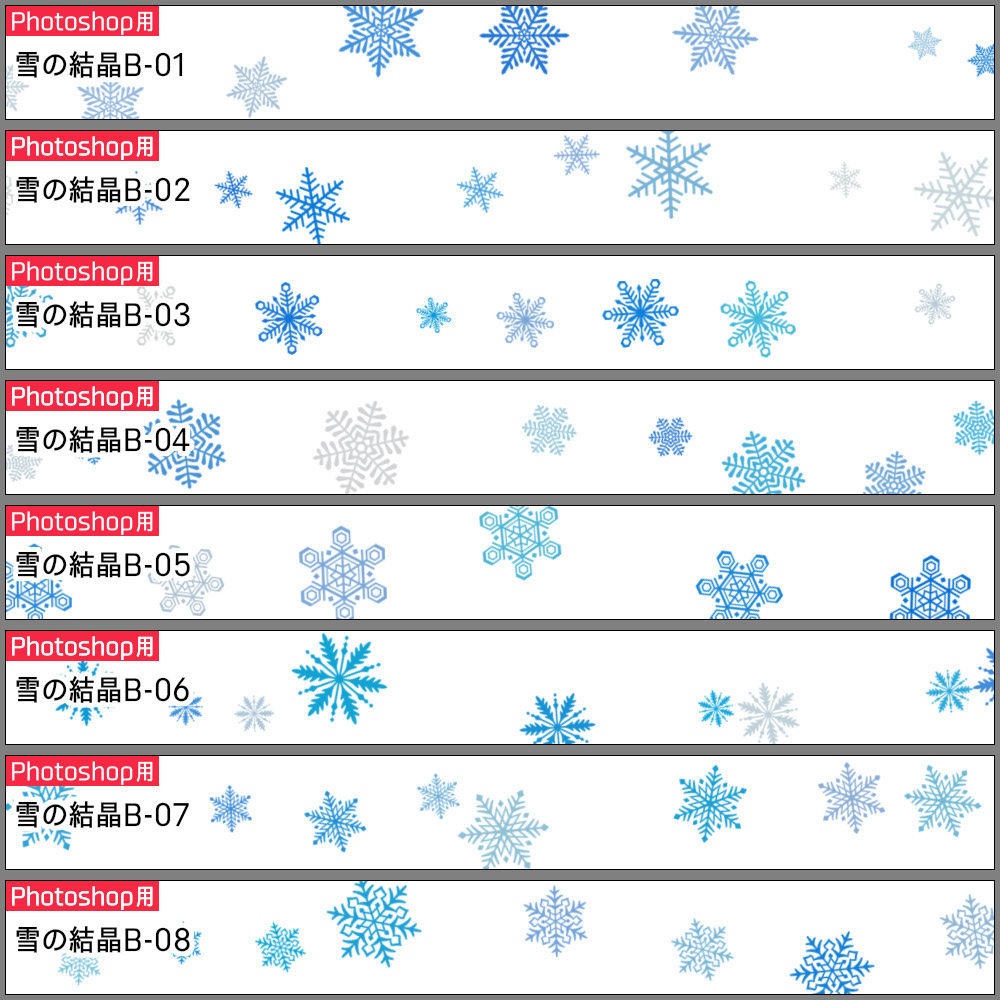 【無料あり】雪の結晶ブラシ【SAI2・クリスタ・Photoshop】