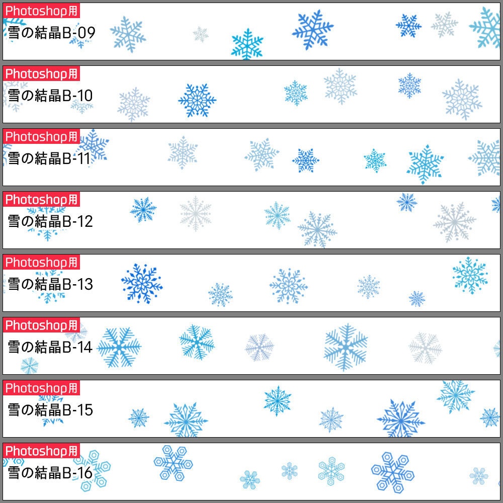 【無料あり】雪の結晶ブラシ【SAI2・クリスタ・Photoshop】