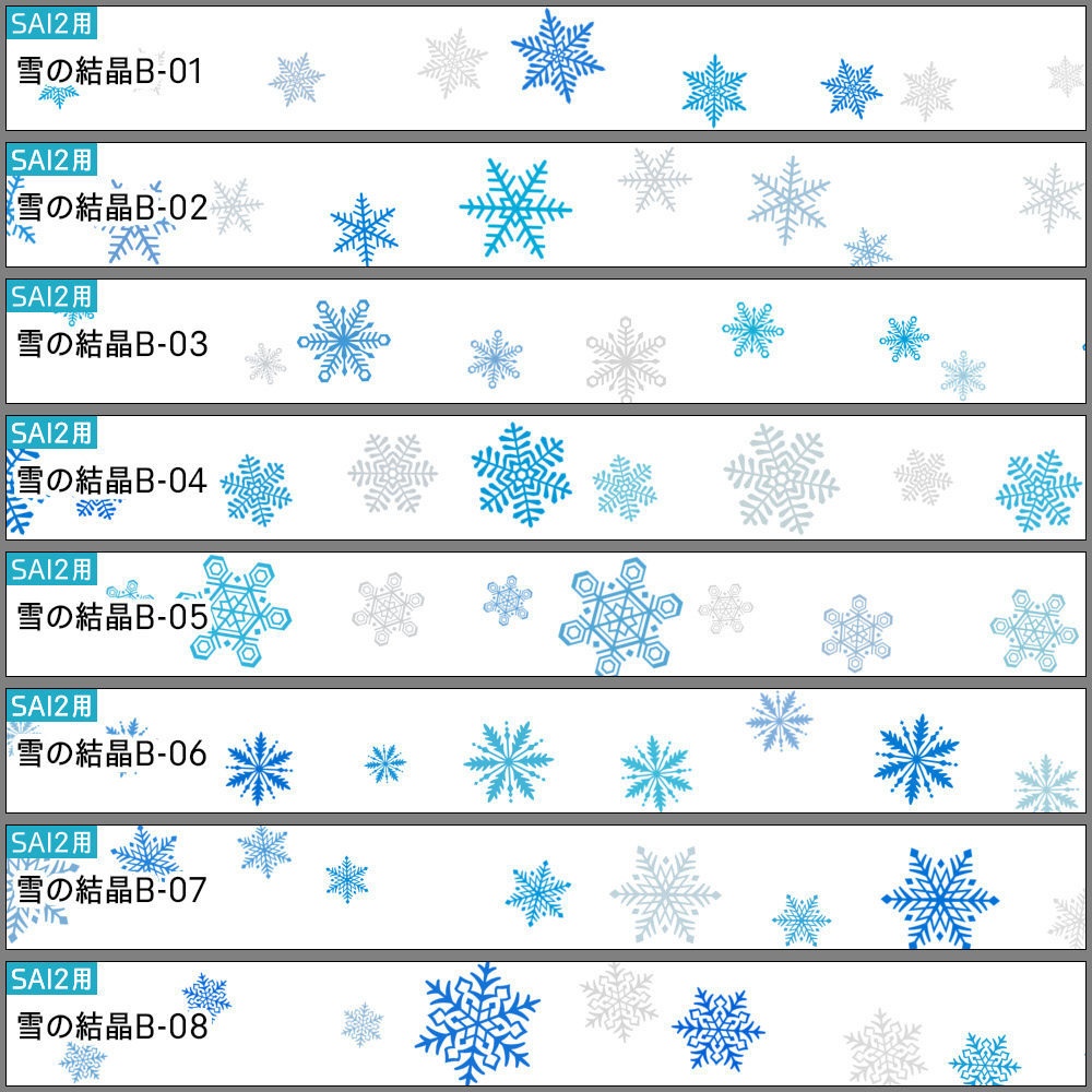 【無料あり】雪の結晶ブラシ【SAI2・クリスタ・Photoshop】