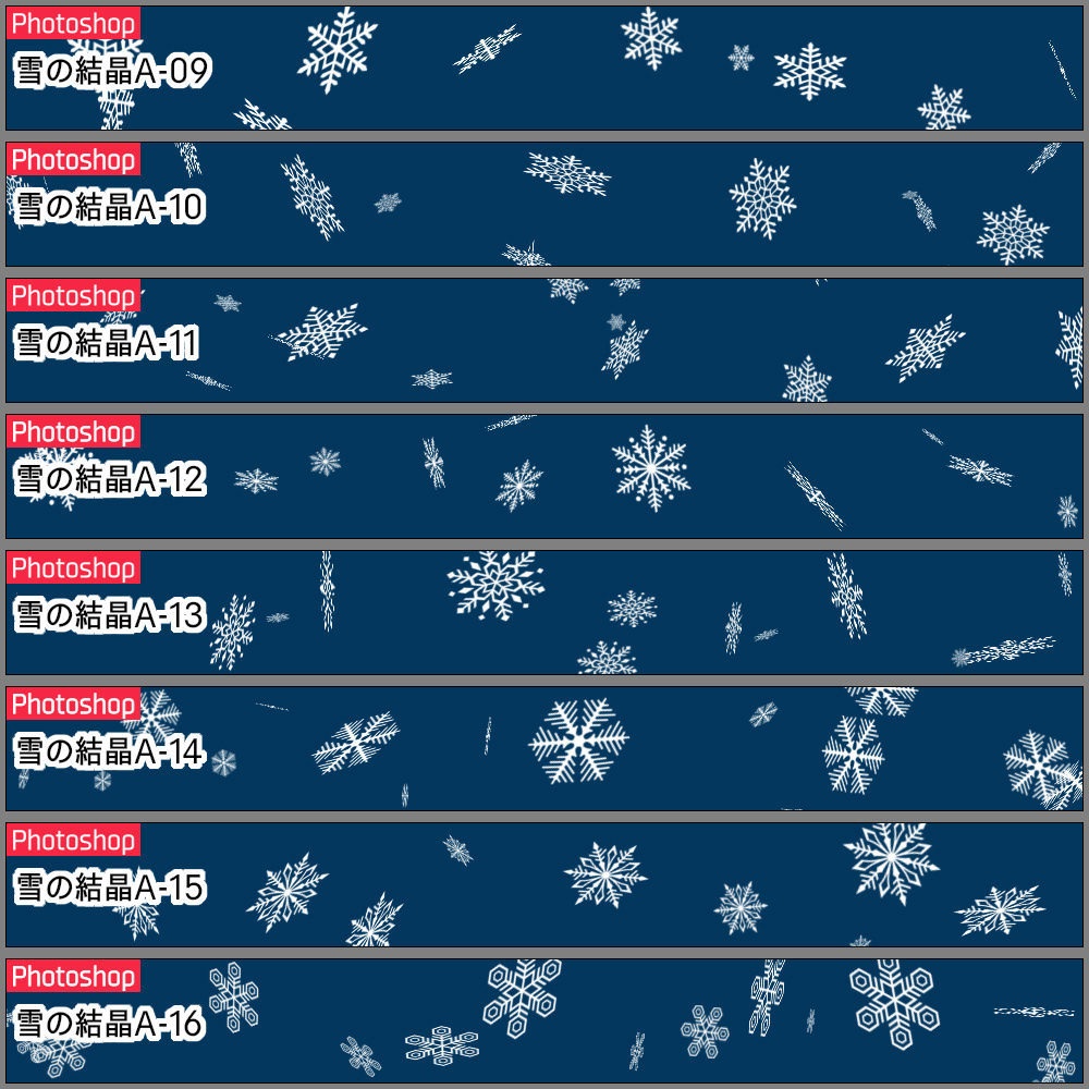 【無料あり】雪の結晶ブラシ【SAI2・クリスタ・Photoshop】