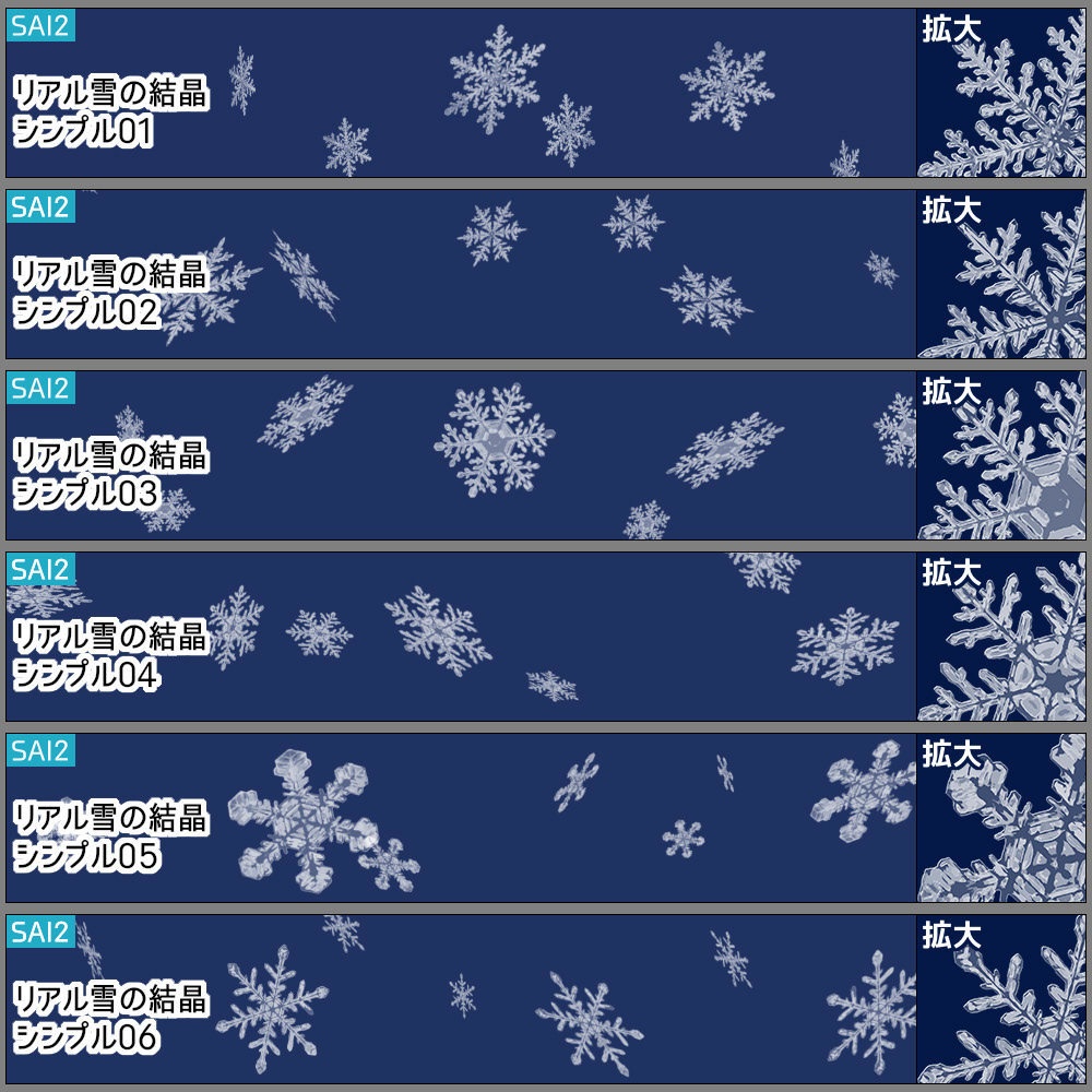 【無料あり】雪の結晶ブラシ【SAI2・クリスタ・Photoshop】