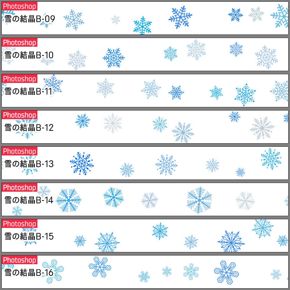 【無料あり】雪の結晶ブラシ【SAI2・クリスタ・Photoshop】