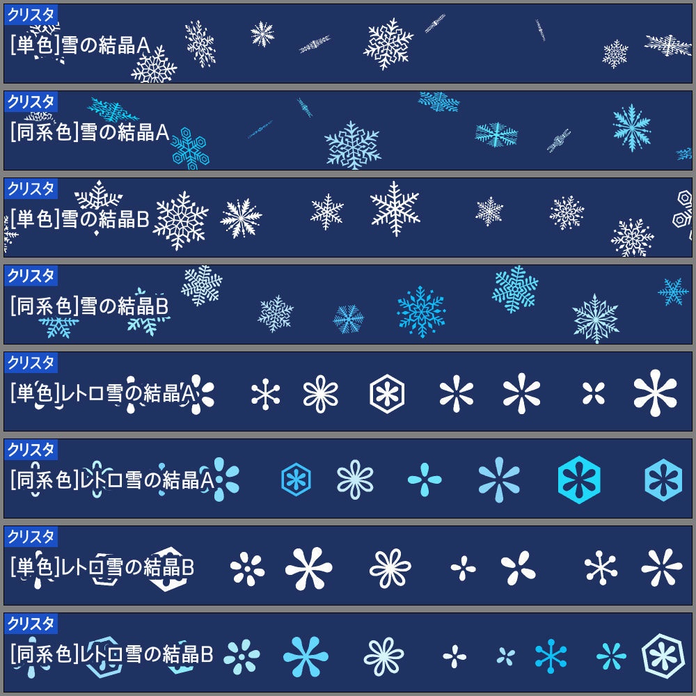 【無料あり】雪の結晶ブラシ【SAI2・クリスタ・Photoshop】