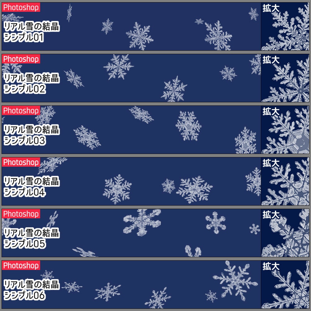 【無料あり】雪の結晶ブラシ【SAI2・クリスタ・Photoshop】