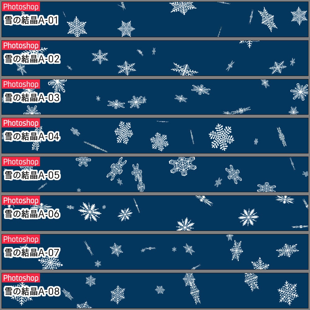 【無料あり】雪の結晶ブラシ【SAI2・クリスタ・Photoshop】