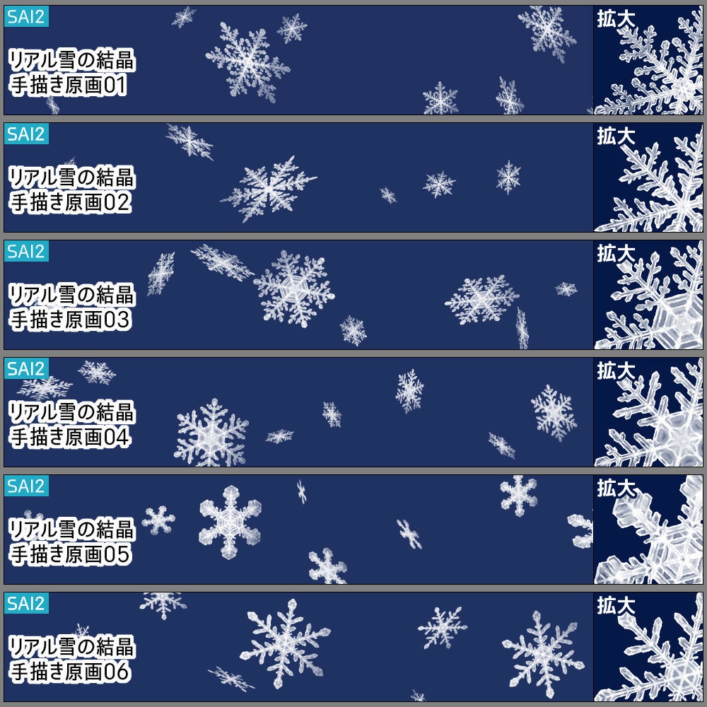【無料あり】雪の結晶ブラシ【SAI2・クリスタ・Photoshop】