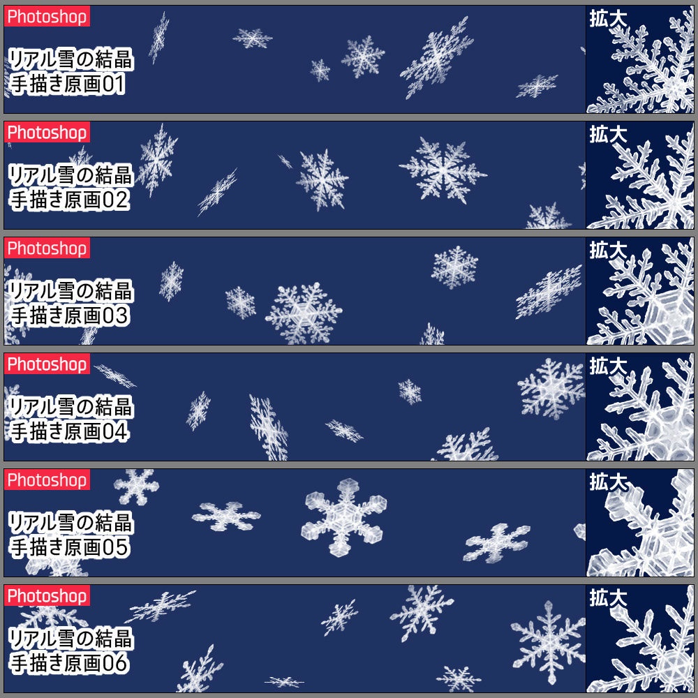 【無料あり】雪の結晶ブラシ【SAI2・クリスタ・Photoshop】