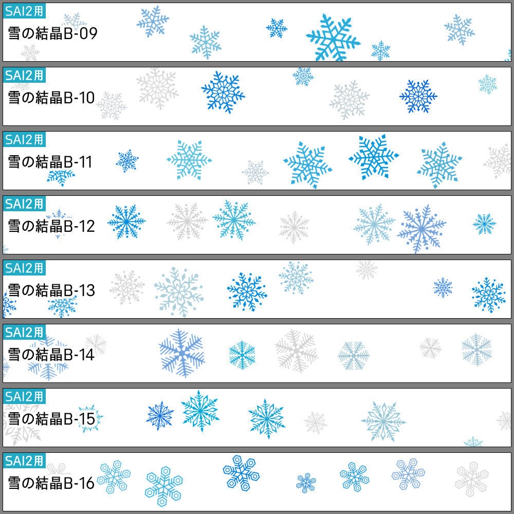 【無料あり】雪の結晶ブラシ【SAI2・クリスタ・Photoshop】
