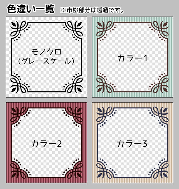 フレーム素材集