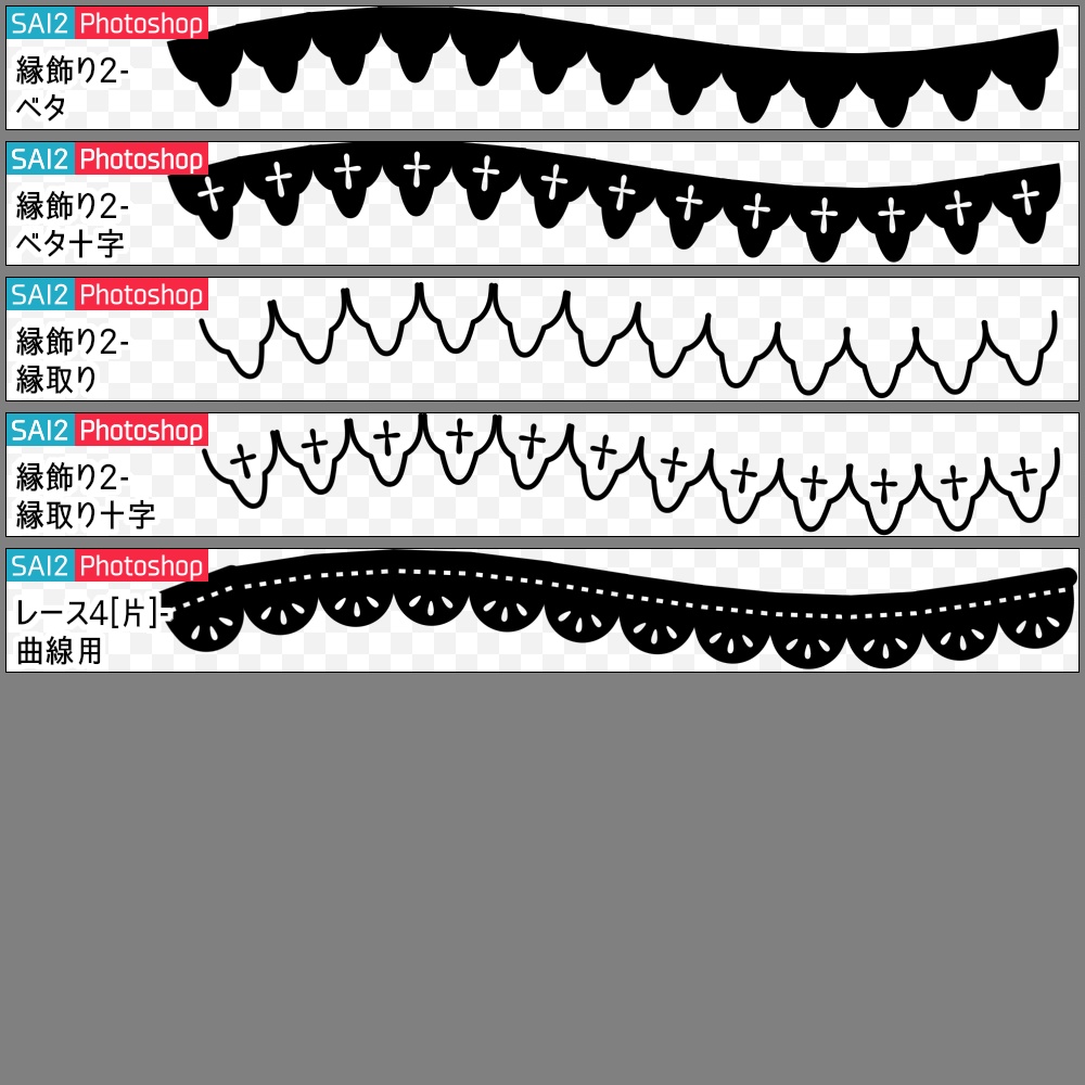 【無料】シンプルレースブラシ1【SAI2・クリスタ・Photoshop】