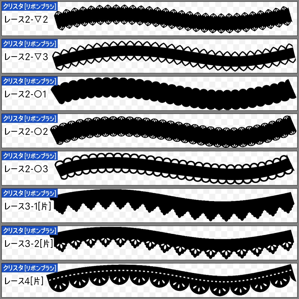 【無料】シンプルレースブラシ1【SAI2・クリスタ・Photoshop】