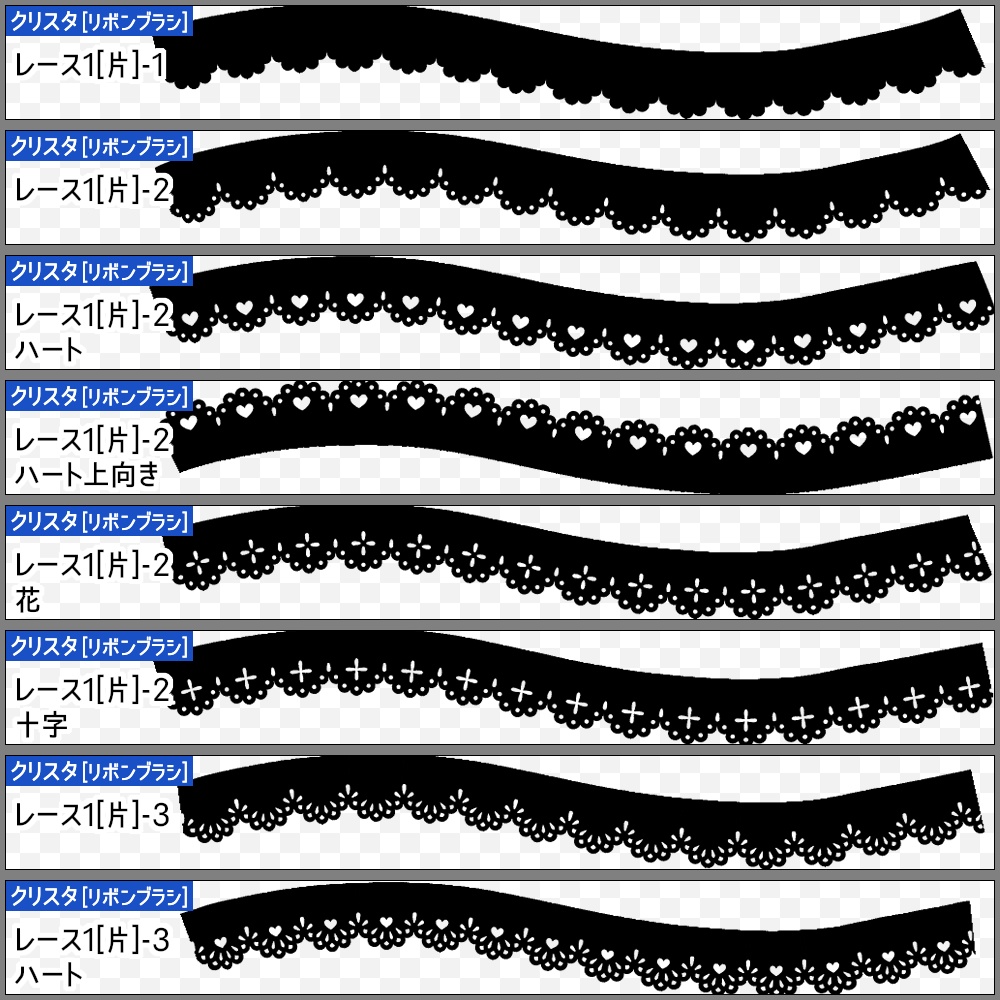 【無料】シンプルレースブラシ1【SAI2・クリスタ・Photoshop】