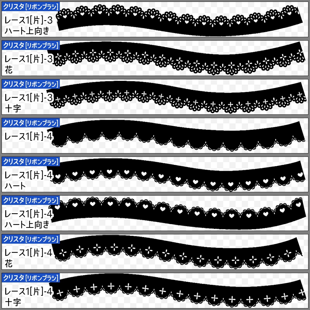 【無料】シンプルレースブラシ1【SAI2・クリスタ・Photoshop】