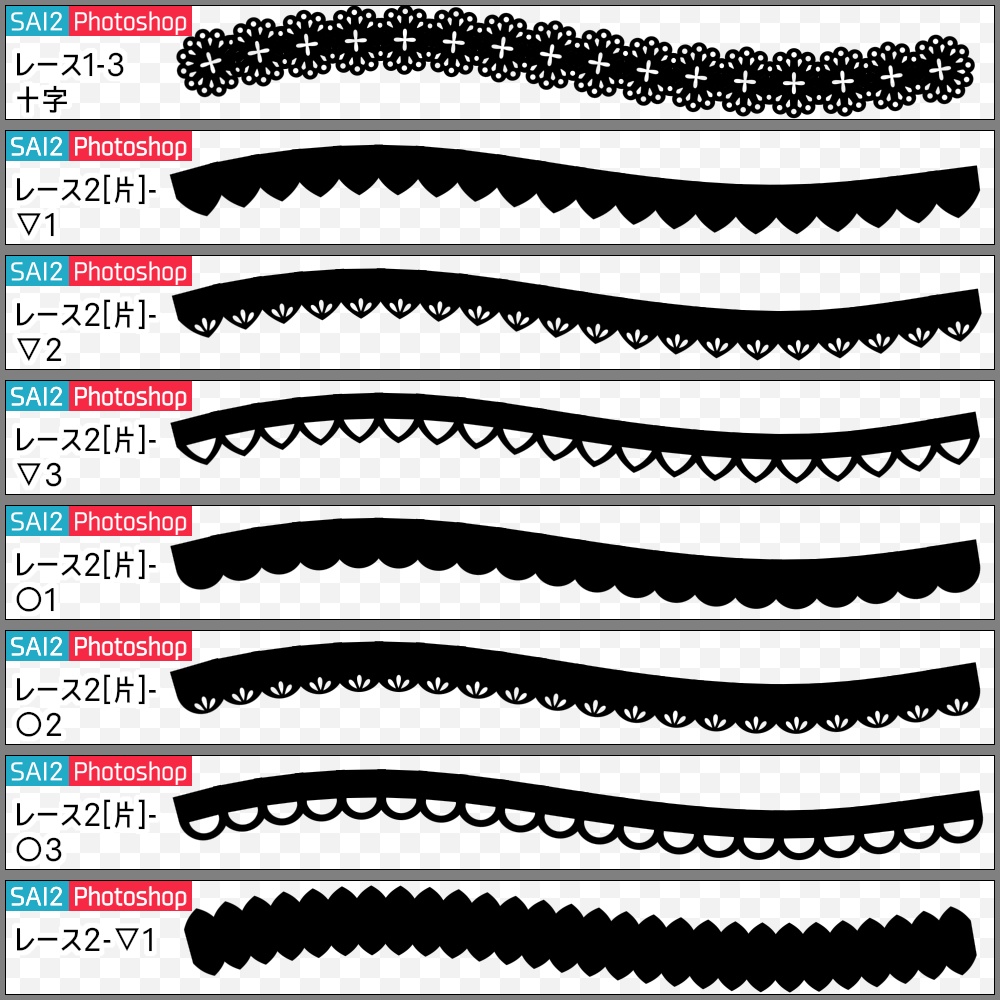 【無料】シンプルレースブラシ1【SAI2・クリスタ・Photoshop】
