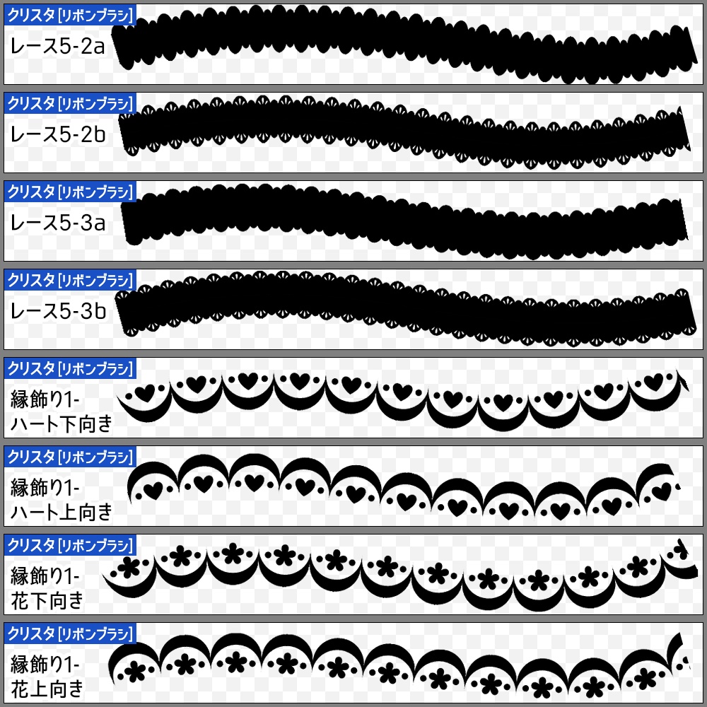 【無料】シンプルレースブラシ1【SAI2・クリスタ・Photoshop】