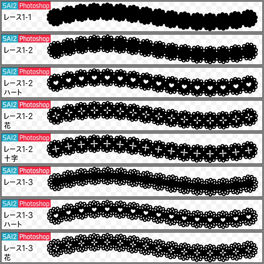 【無料】シンプルレースブラシ1【SAI2・クリスタ・Photoshop】