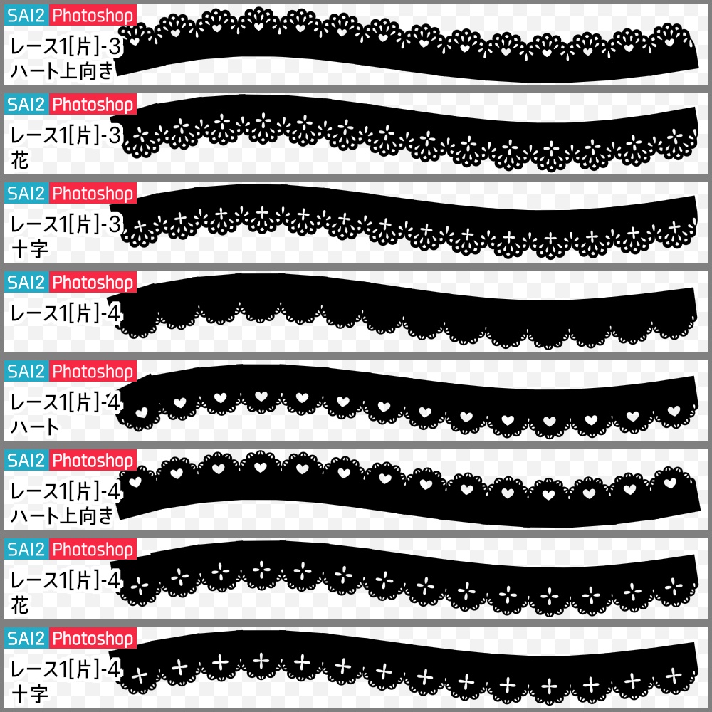【無料】シンプルレースブラシ1【SAI2・クリスタ・Photoshop】