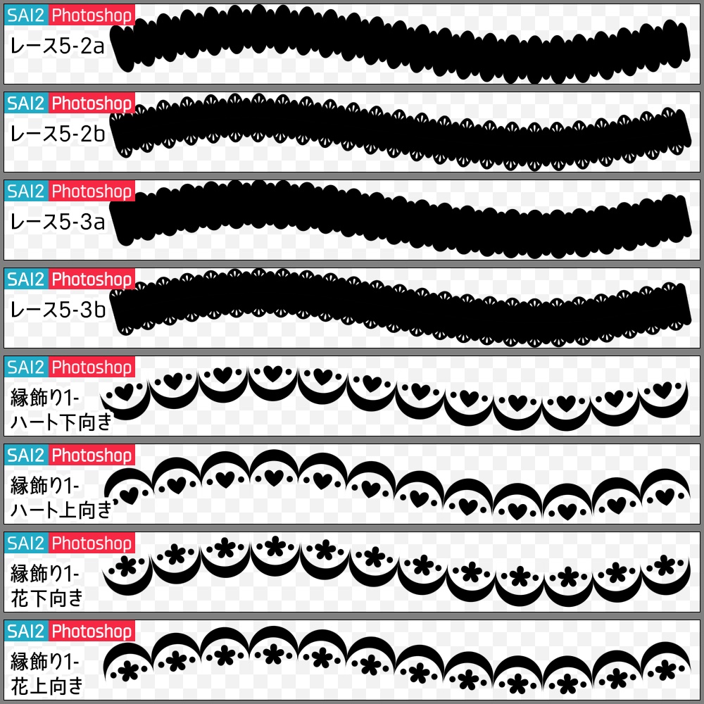 【無料】シンプルレースブラシ1【SAI2・クリスタ・Photoshop】