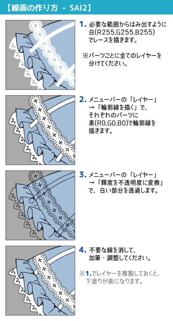 【無料】シンプルレースブラシ1【SAI2・クリスタ・Photoshop】