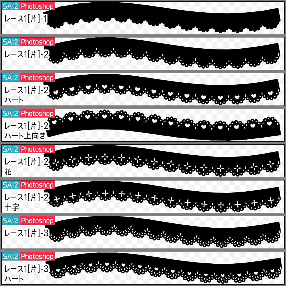 【無料】シンプルレースブラシ1【SAI2・クリスタ・Photoshop】