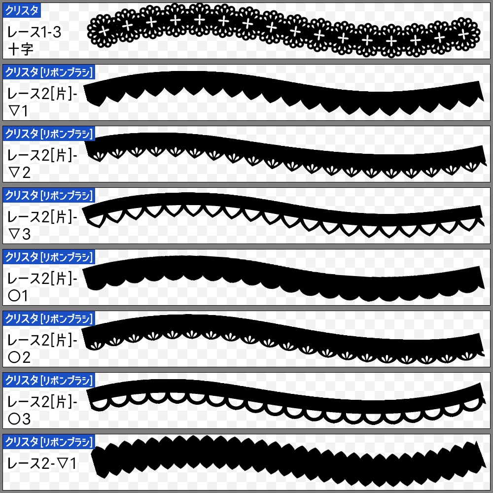 【無料】シンプルレースブラシ1【SAI2・クリスタ・Photoshop】