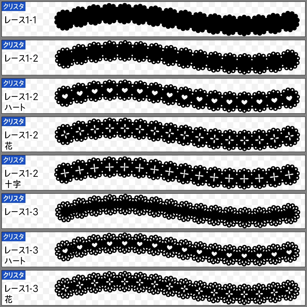 【無料】シンプルレースブラシ1【SAI2・クリスタ・Photoshop】