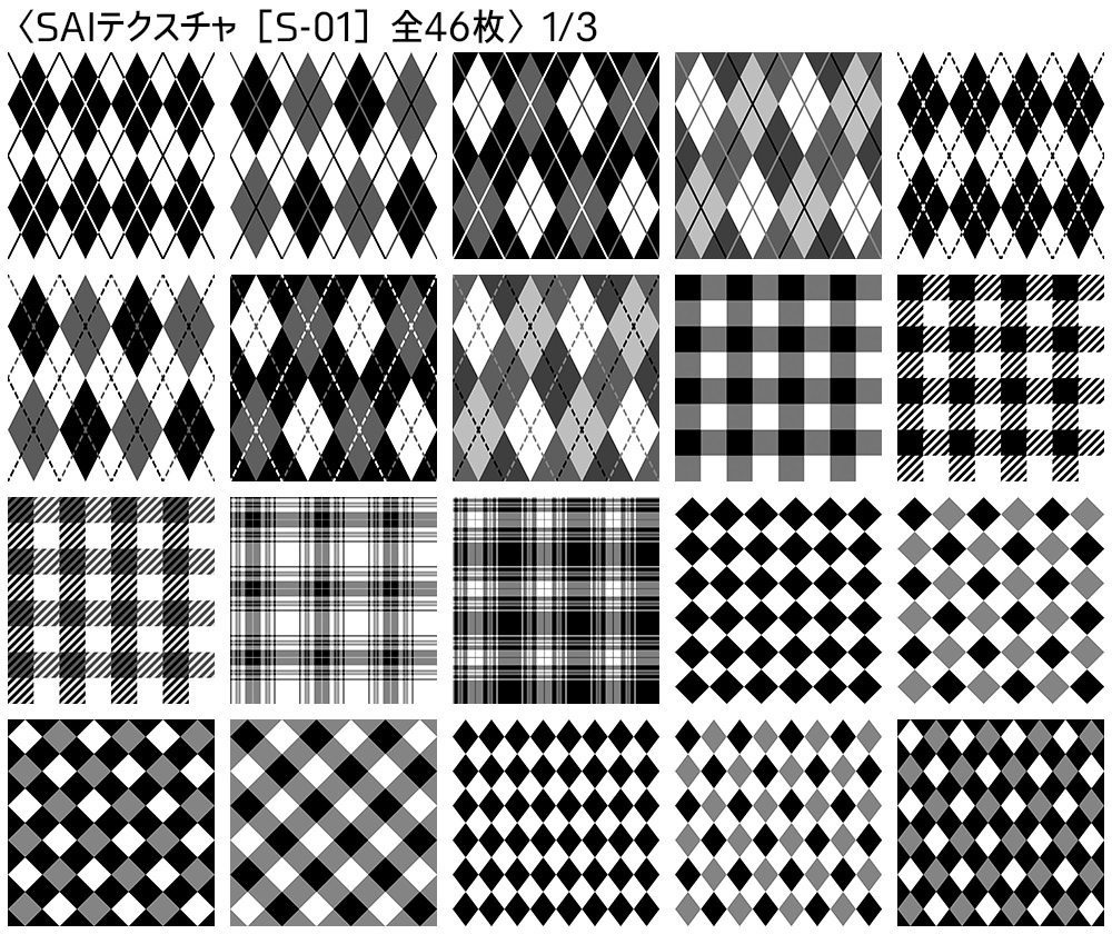 シームレス素材 SAIテクスチャ版【S-00~S-05】