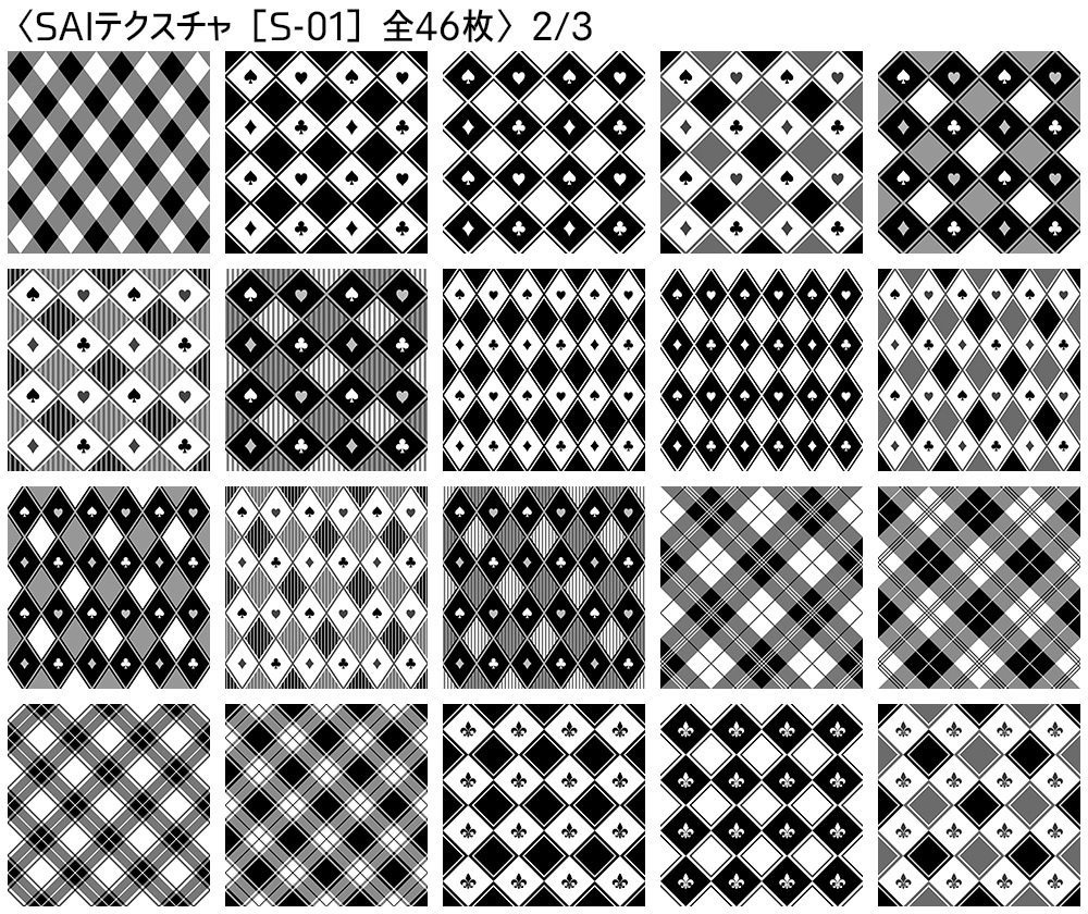 シームレス素材 SAIテクスチャ版【S-00~S-05】