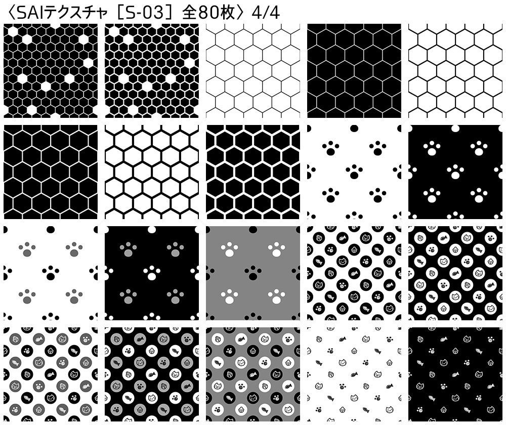 シームレス素材 SAIテクスチャ版【S-00~S-05】