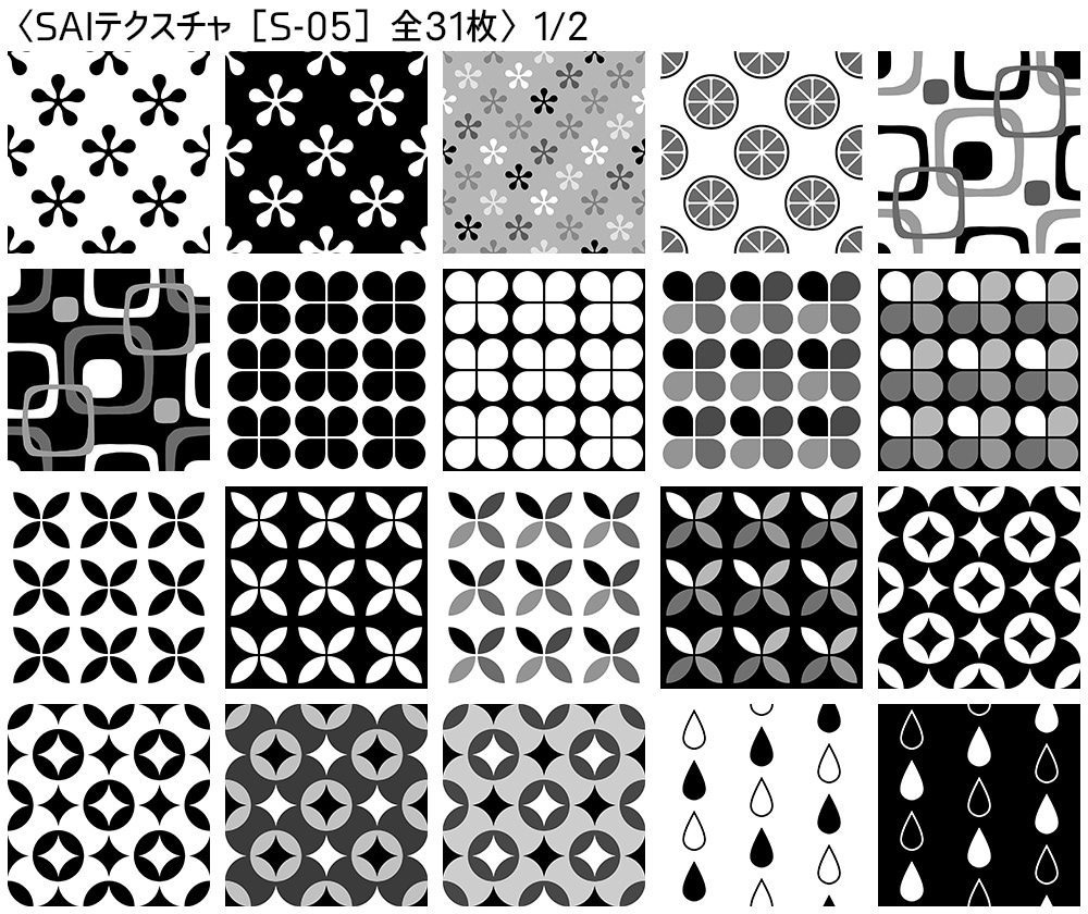 シームレス素材 SAIテクスチャ版【S-00~S-05】