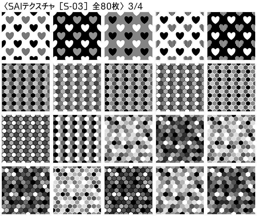シームレス素材 SAIテクスチャ版【S-00~S-05】